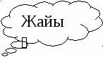 Казахский язык 2 класс