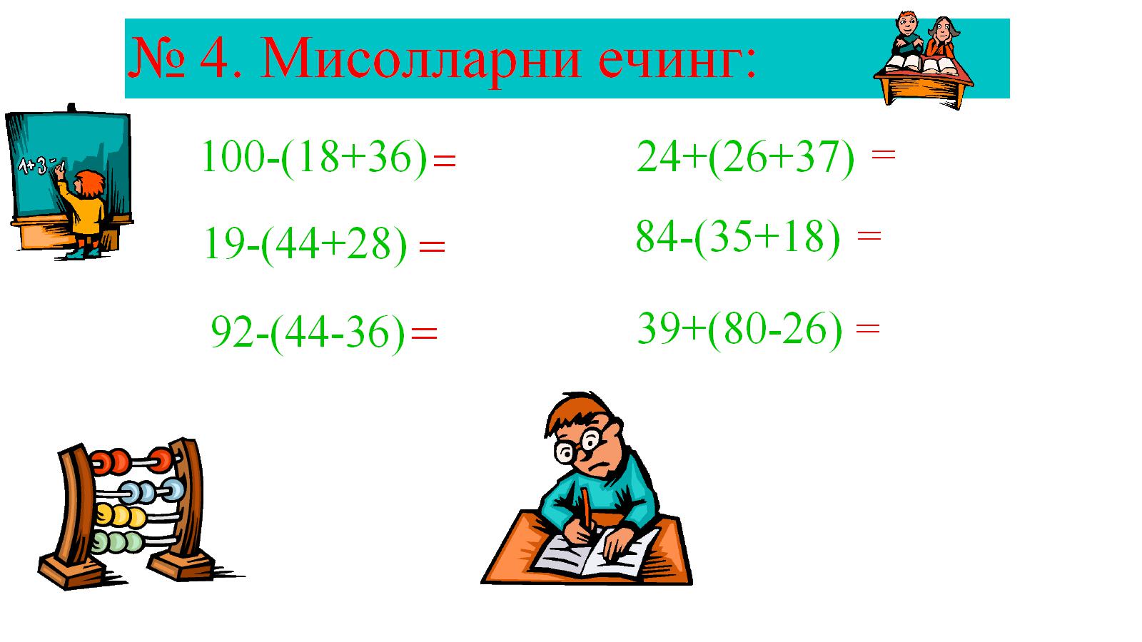 Математика Мавзу: Синиқ чизиқнинг узунлигини топиш