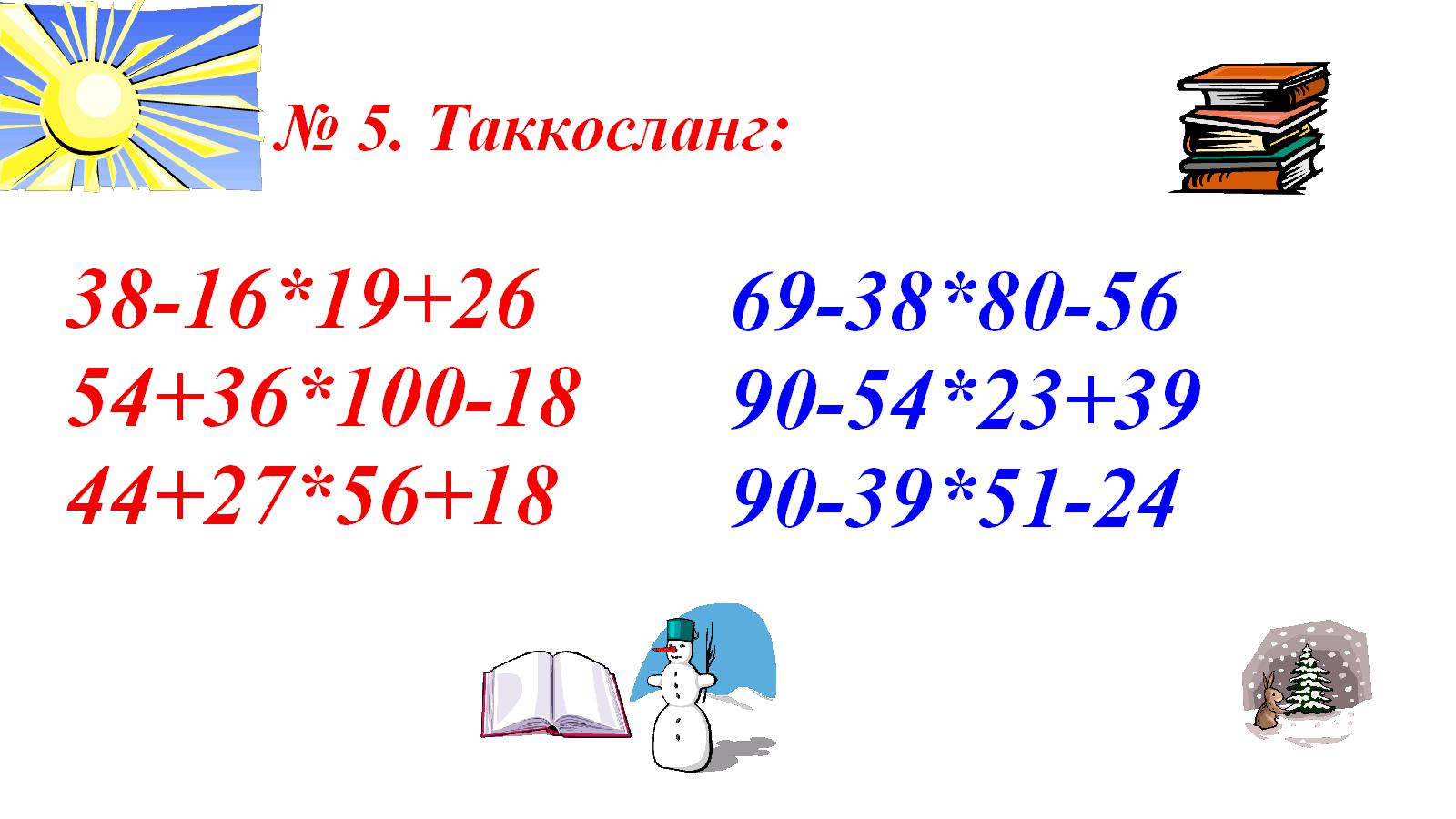 Математика Мавзу: Синиқ чизиқнинг узунлигини топиш