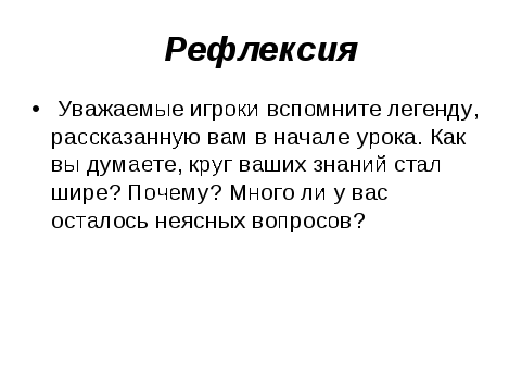 Разработка урока на тему Атмосфера. Самоанализ урока. ( 7 класс)