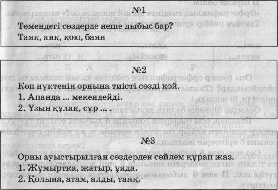 Қазақ тілі, сабақ әзірлемелері, 2-сынып.
