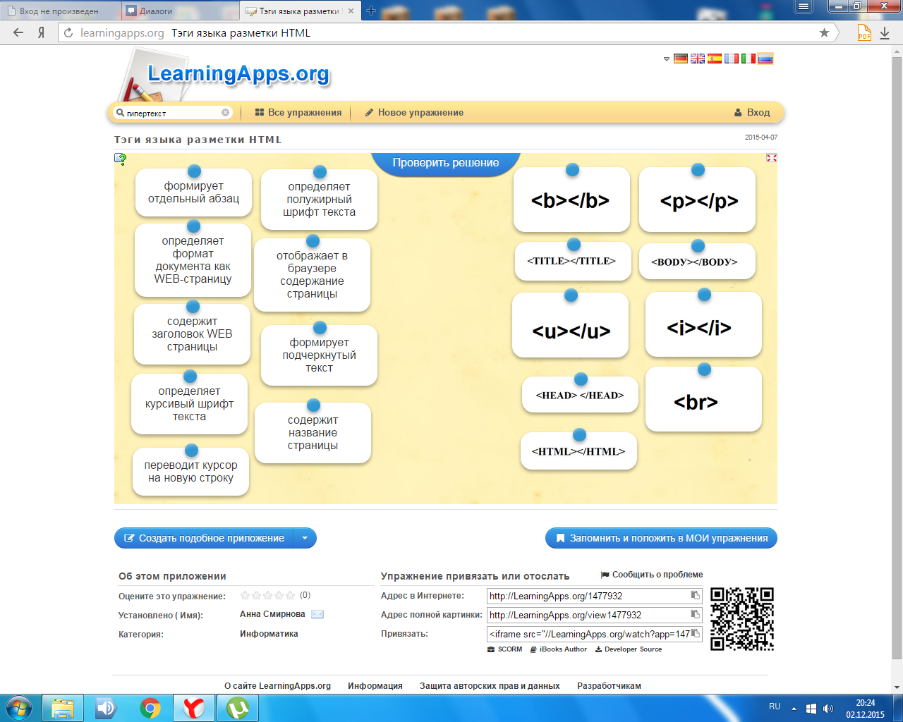 Конспект урока «Разработка Веб - сайтов с использованием языка HTML» Интерактивная Web-страница Анкета