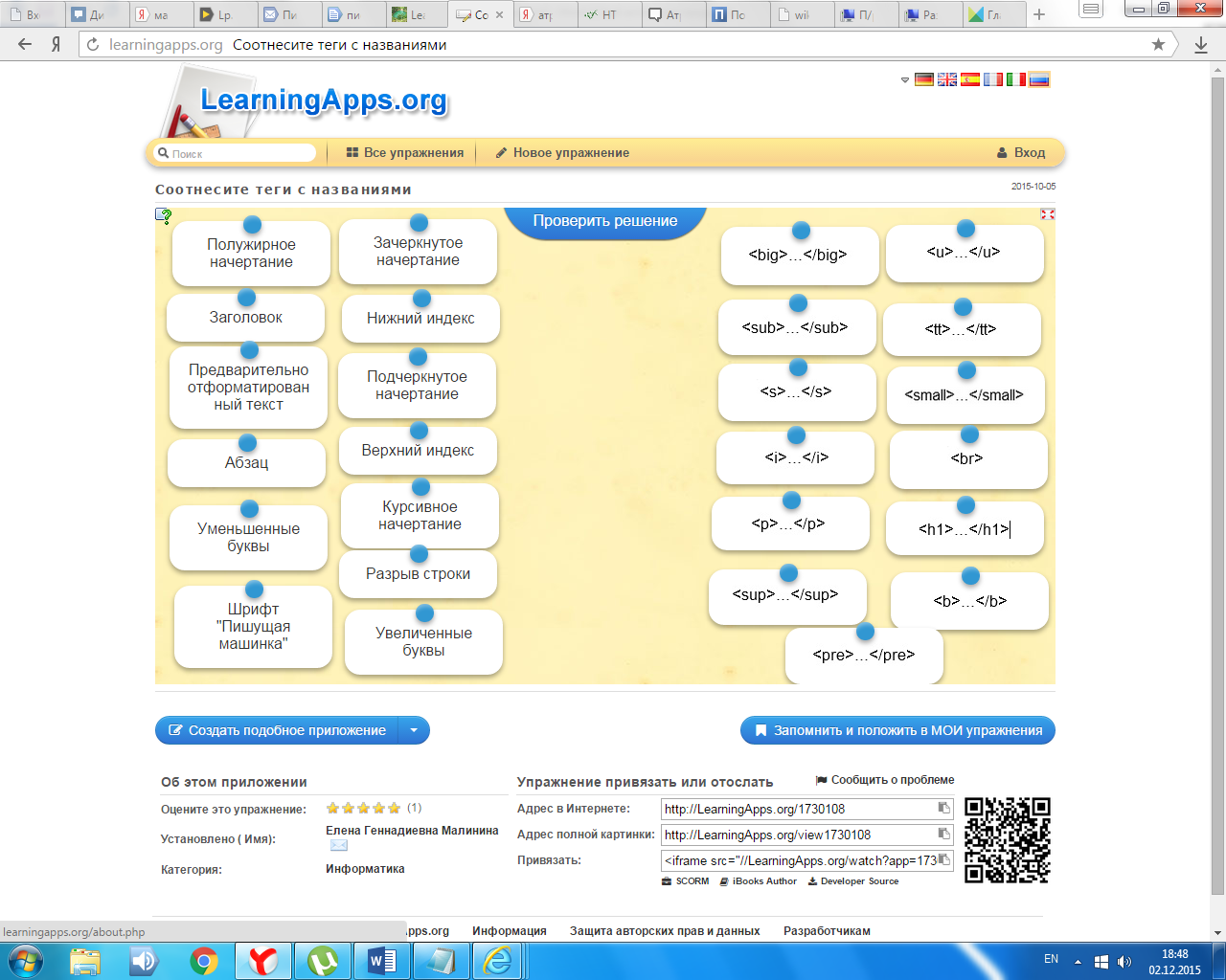 Конспект урока «Разработка Веб - сайтов с использованием языка HTML» Интерактивная Web-страница Анкета