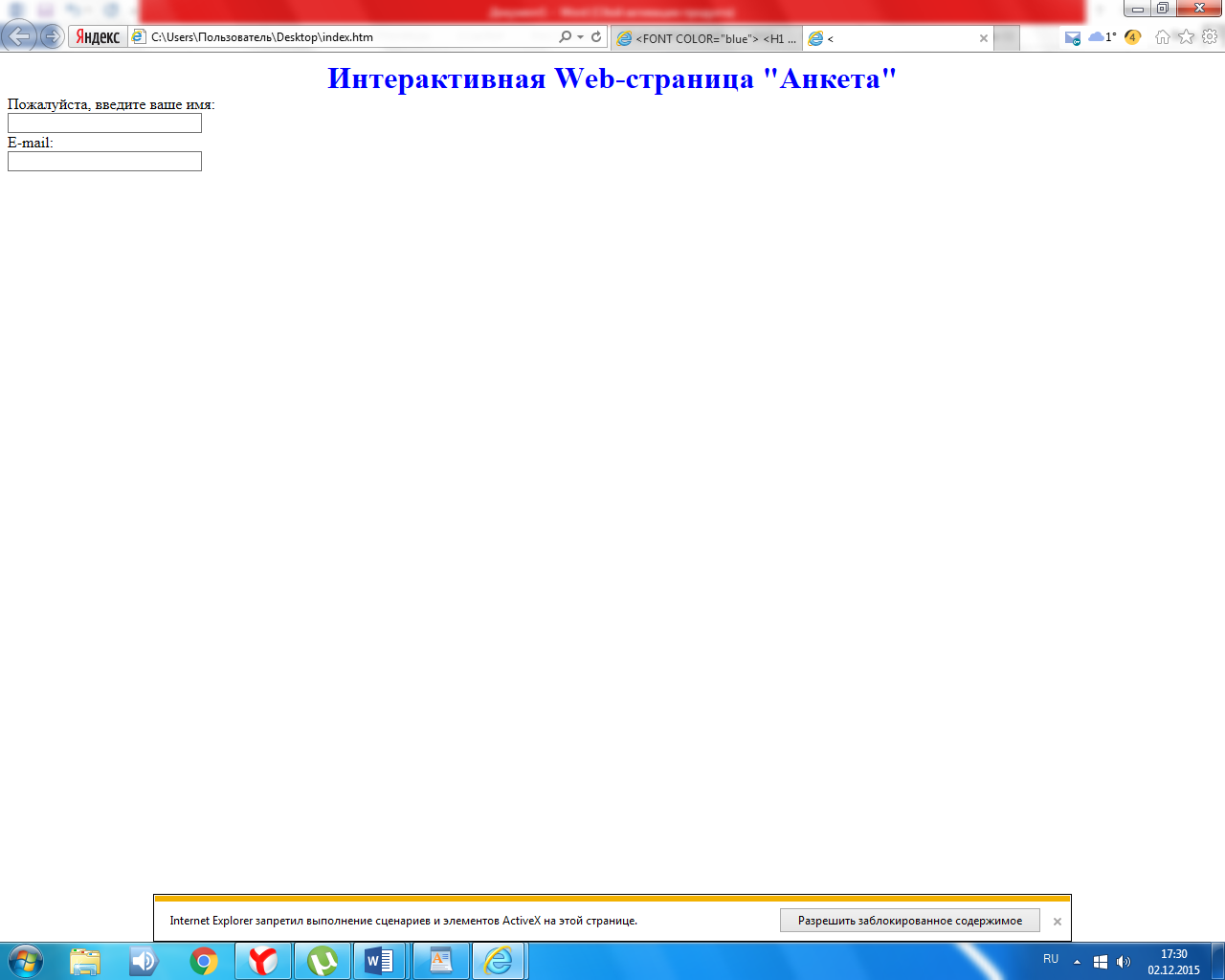 Конспект урока «Разработка Веб - сайтов с использованием языка HTML» Интерактивная Web-страница Анкета