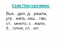 Урок русского языка в 3 классе для детей с ОВЗ 4-7 вида