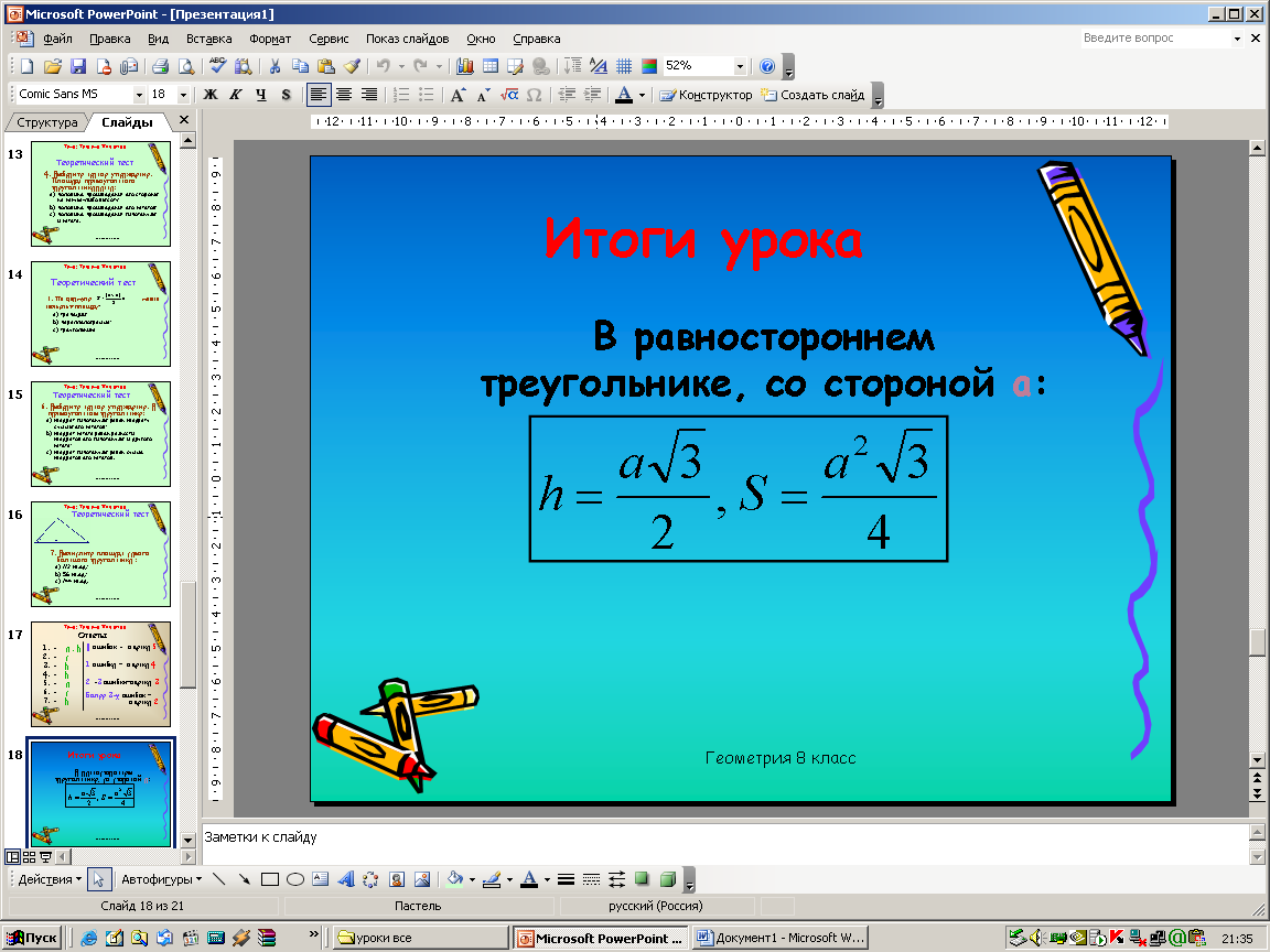 Разработка урока по геометрии Теорема Пифагора 8 класс