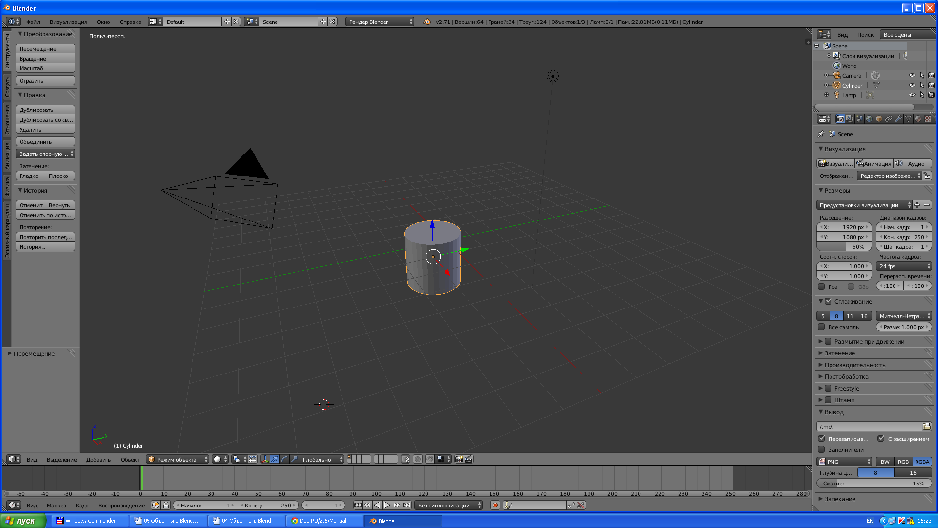 Сглаживание в блендере. Файлы для блендера. Объекты в блендере. Постобработка в Blender. Добавить объект в блендер.