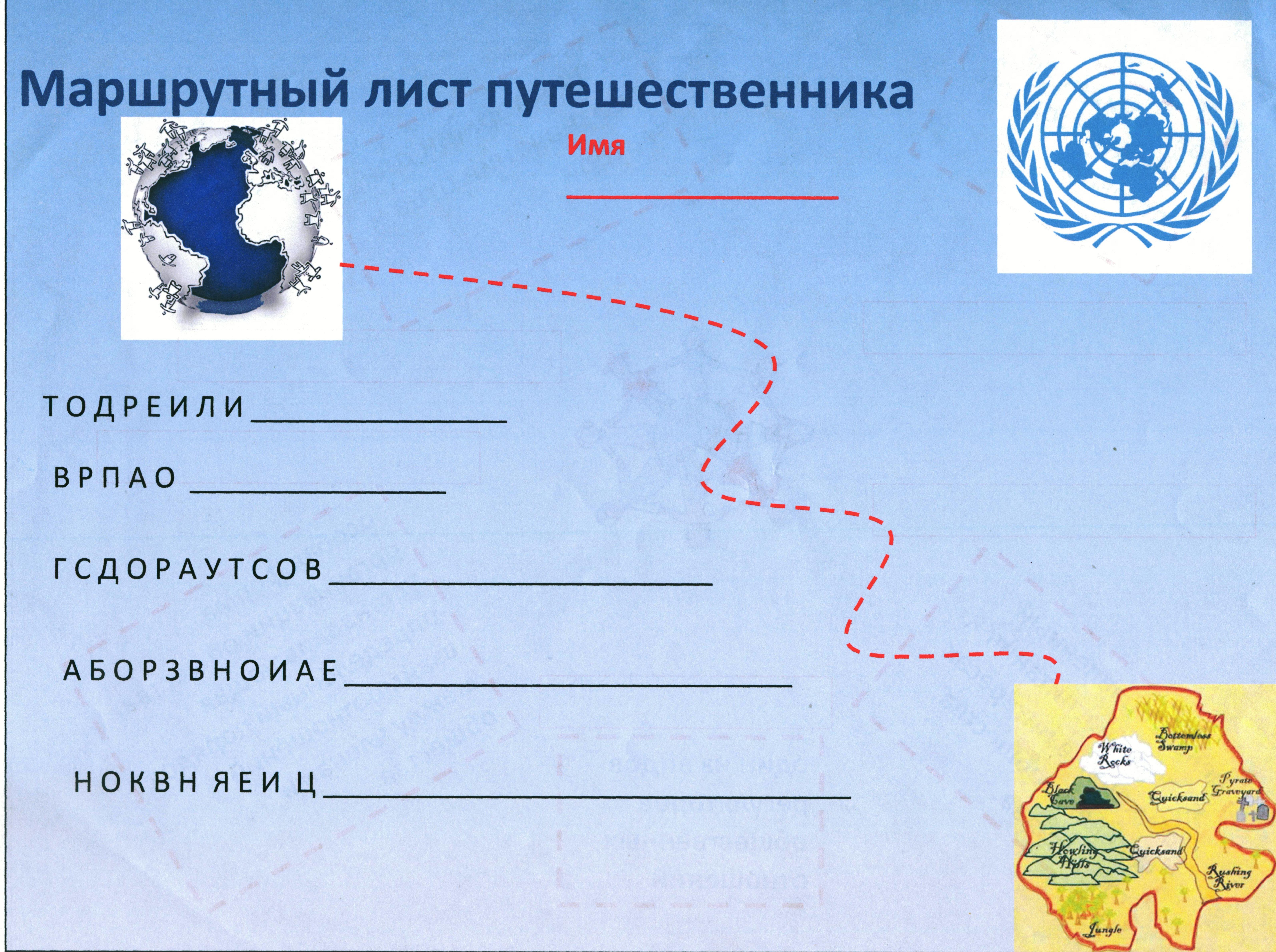 Методическая разработка «Полет на планету правовых знаний»