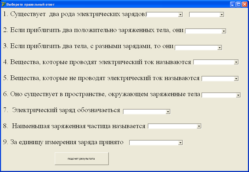 МЕТОДИЧЕСКАЯ РАЗРАБОТКА ОТКРЫТОГО УРОКА Дисциплина: Электротехника Тема: «Электрический ток. Характеристики электрического тока»