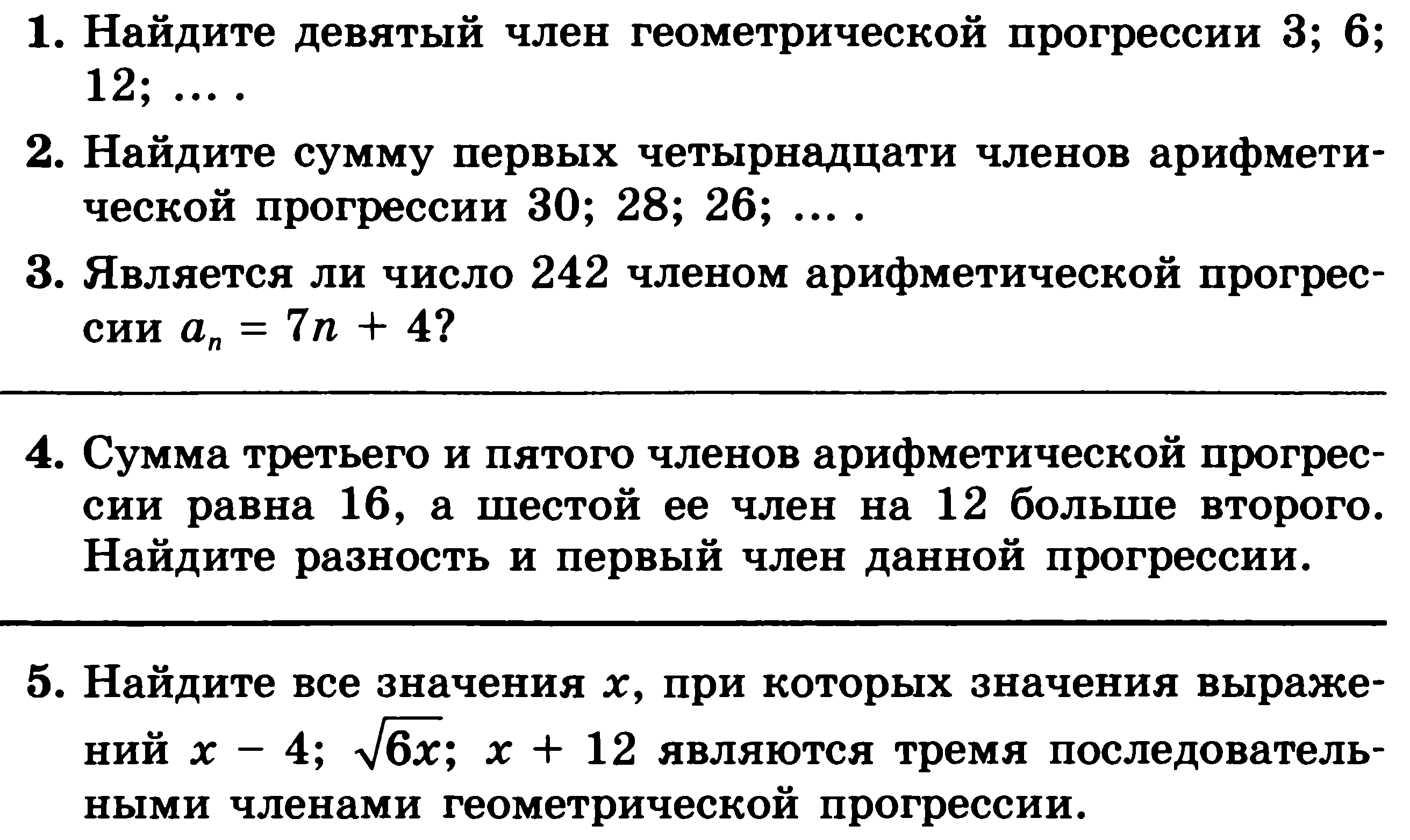 Рабочая программа по математике 9 класс