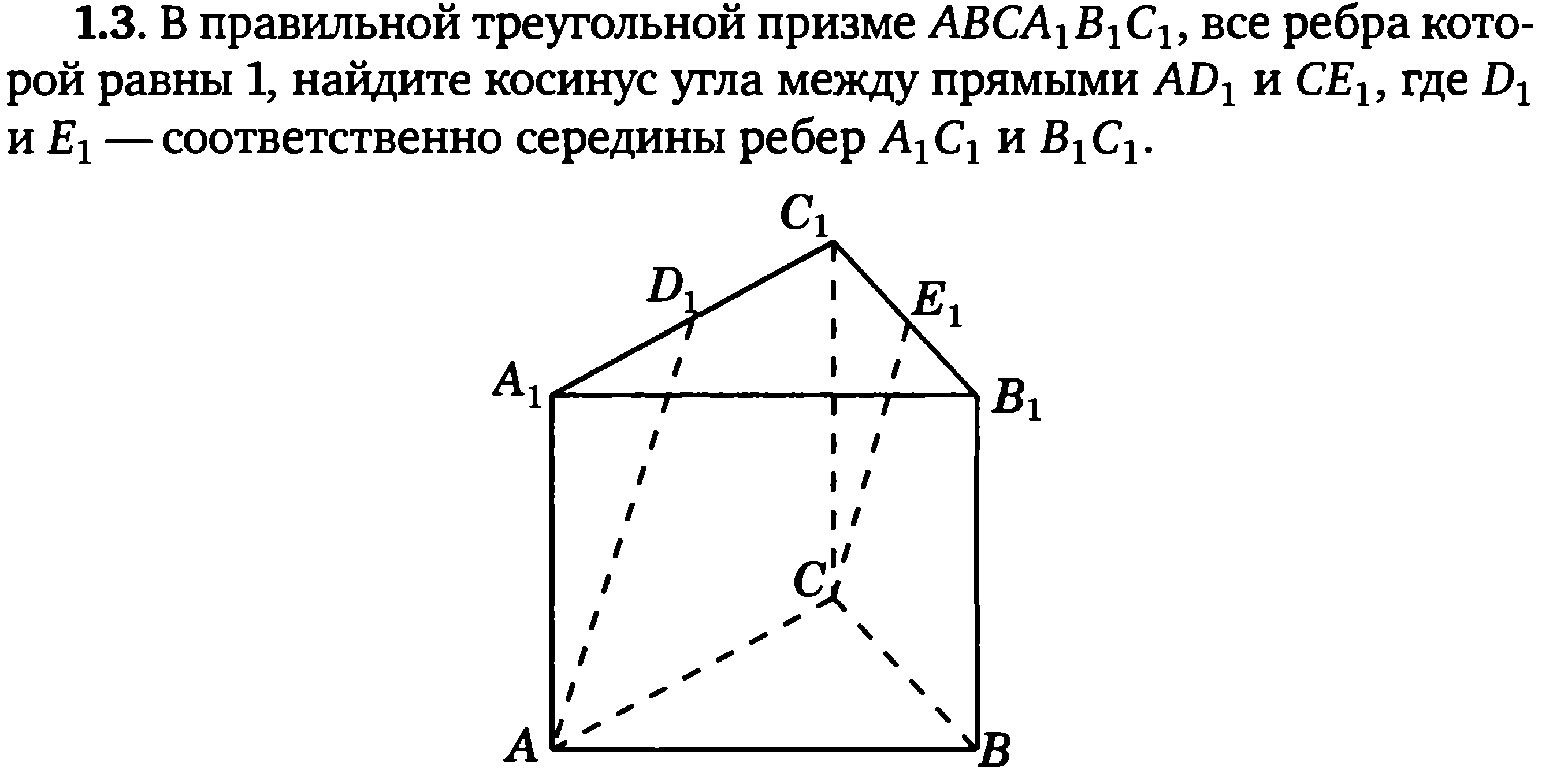 Правильная треугольная Призма