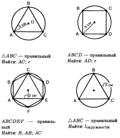 Правильные многоугольники 9 класс задачи на готовых чертежах