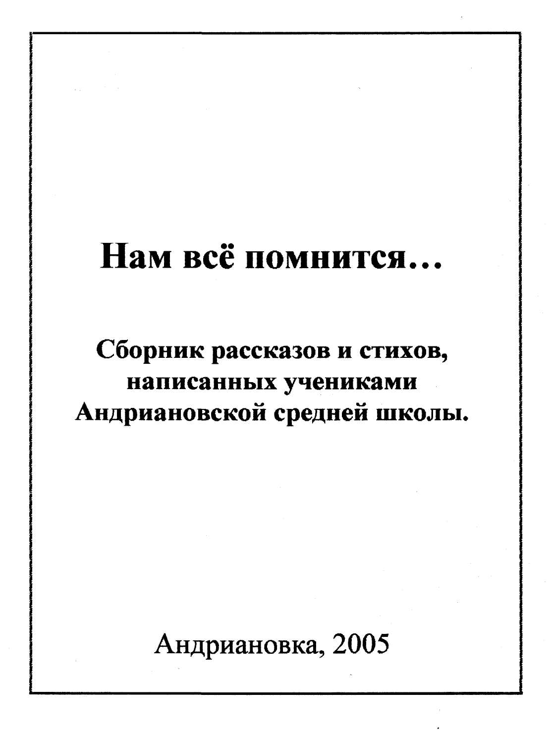 Рукописная Книга Памяти ( творческая исследовательская работа учащихся)