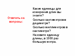 Разработка урока по математике в 5 классе по теме Длина линий