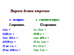 Разработка урока по математике в 5 классе по теме Длина линий