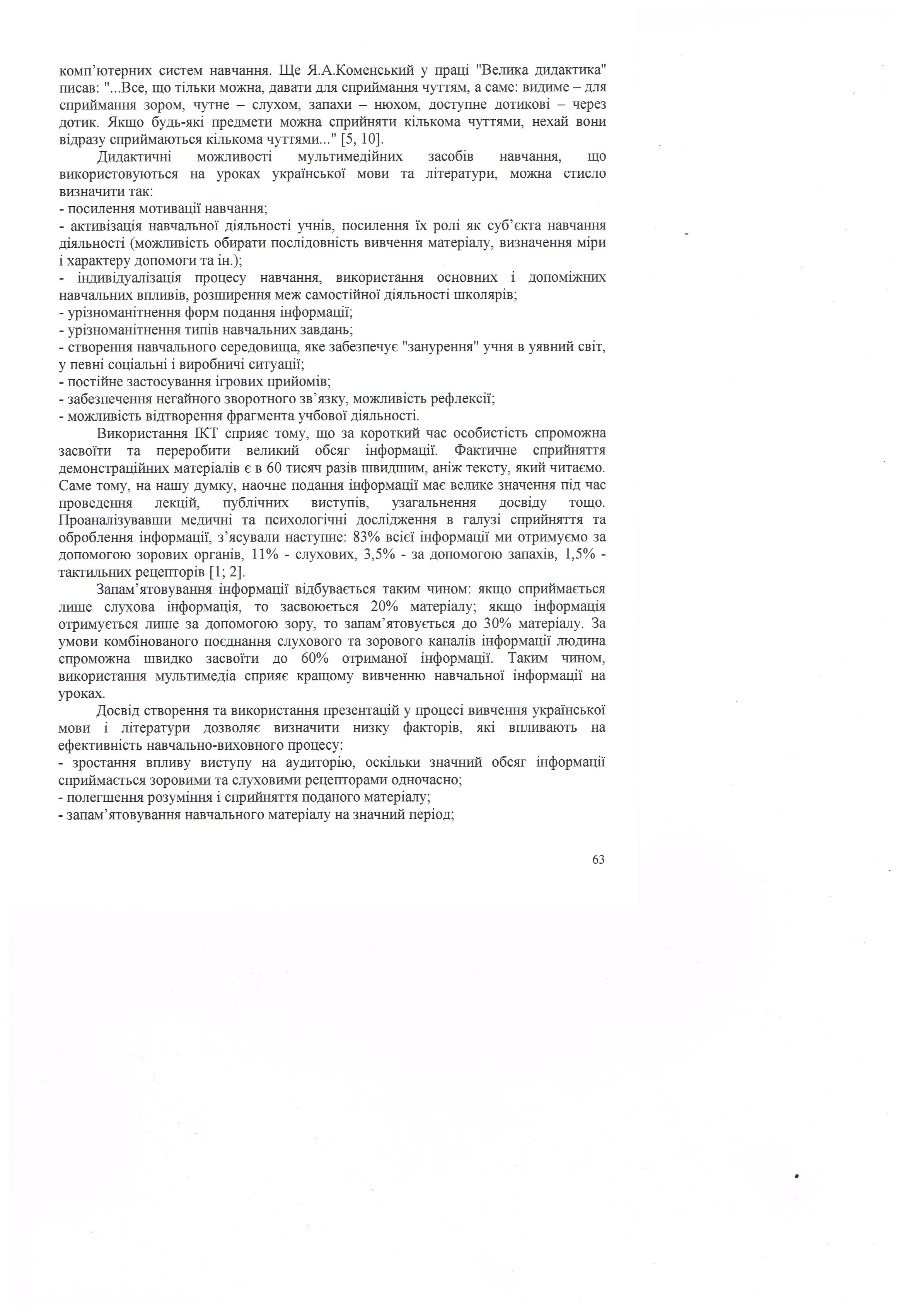 Использование информационных технологий обучения на уроках украинского языка и литературы