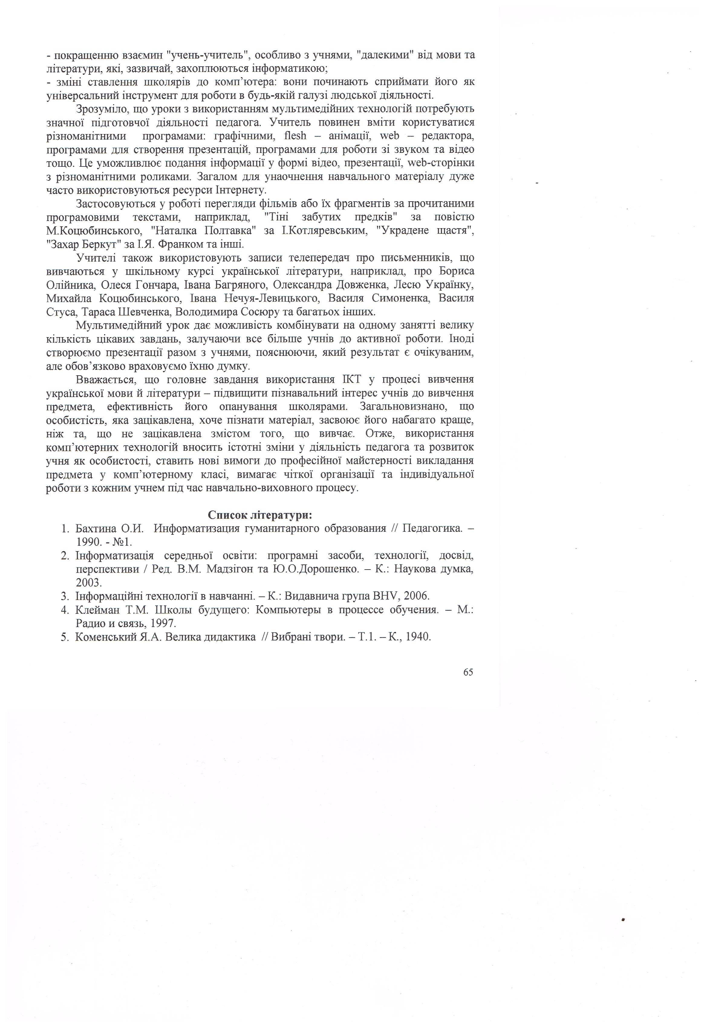 Использование информационных технологий обучения на уроках украинского языка и литературы