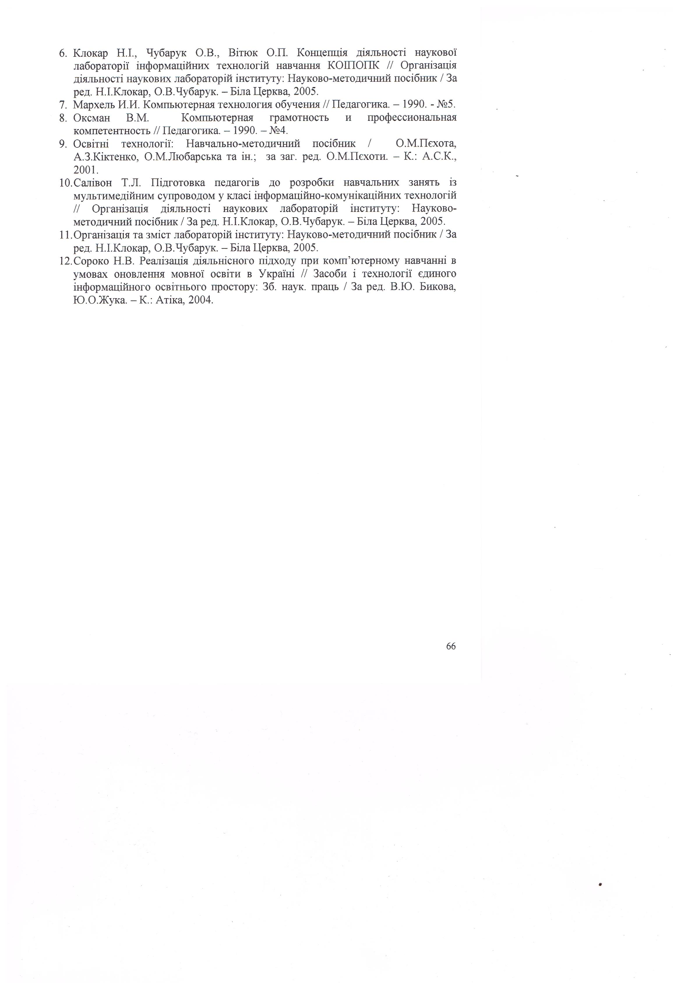 Использование информационных технологий обучения на уроках украинского языка и литературы