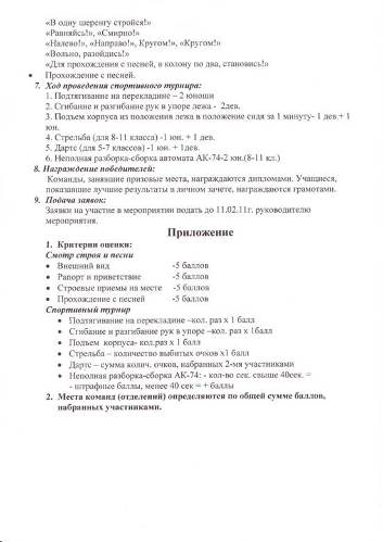 План проведения школьного смотра строя и песни и спортивного турнира, посвященного памяти Дениса Денисенко