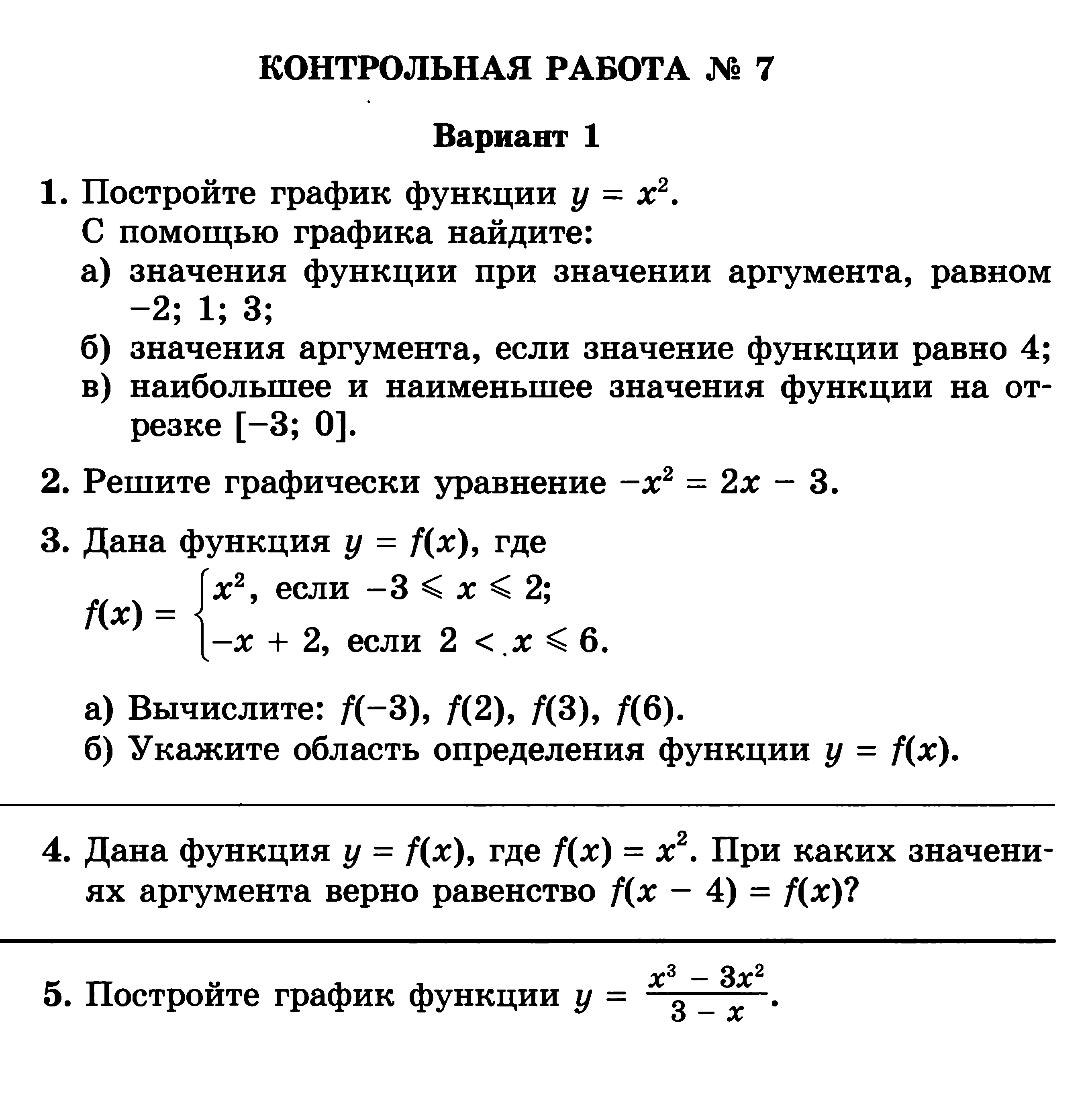 РАБОЧАЯ ПРОГРАММА 7 КЛАСС