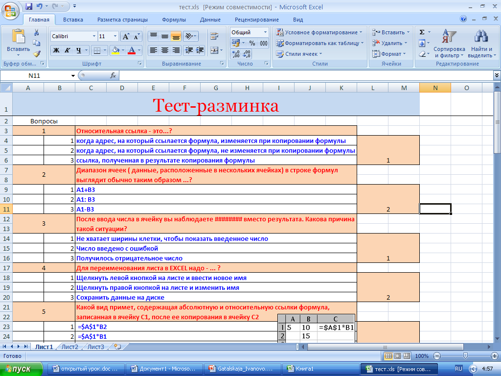 Урок «Решение логических задач с помощью электронных таблиц MS Excel”