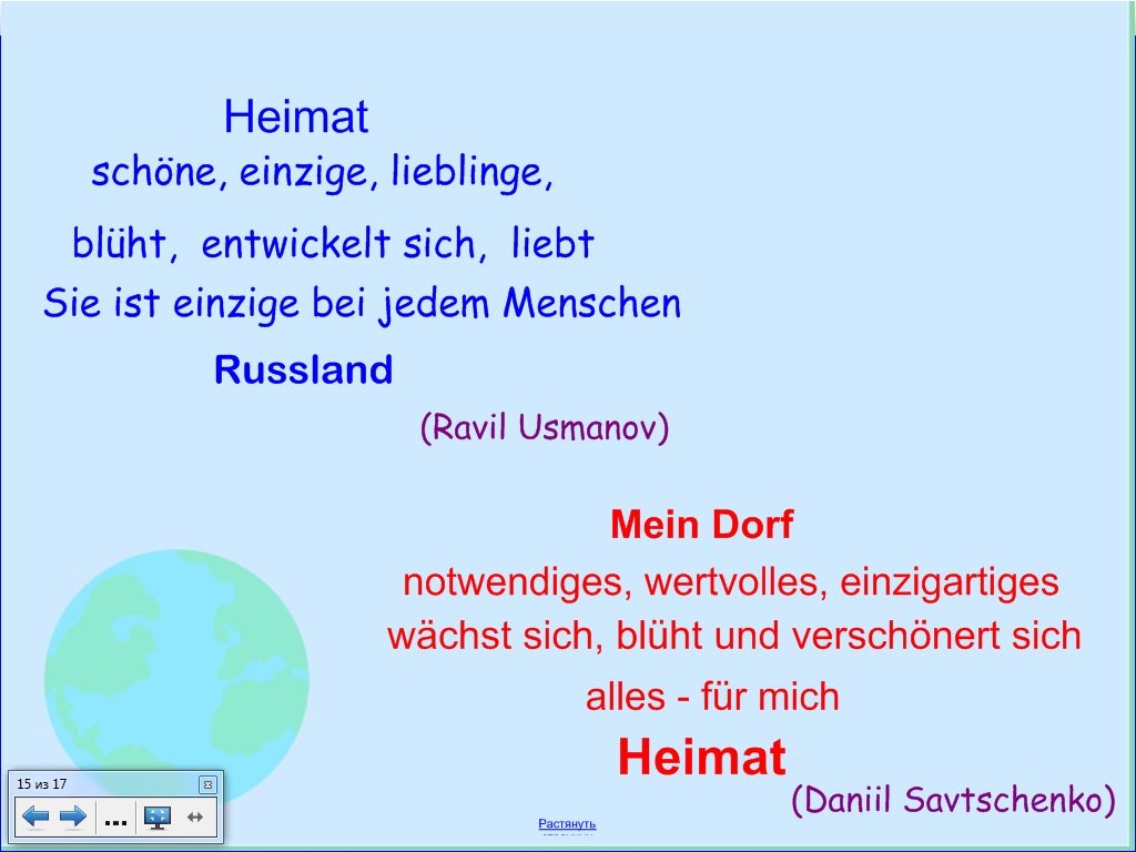 Обмен опытом: Поэтические тексты как мотивирующее средство привлечения интереса учеников к изучению немецкого языка.