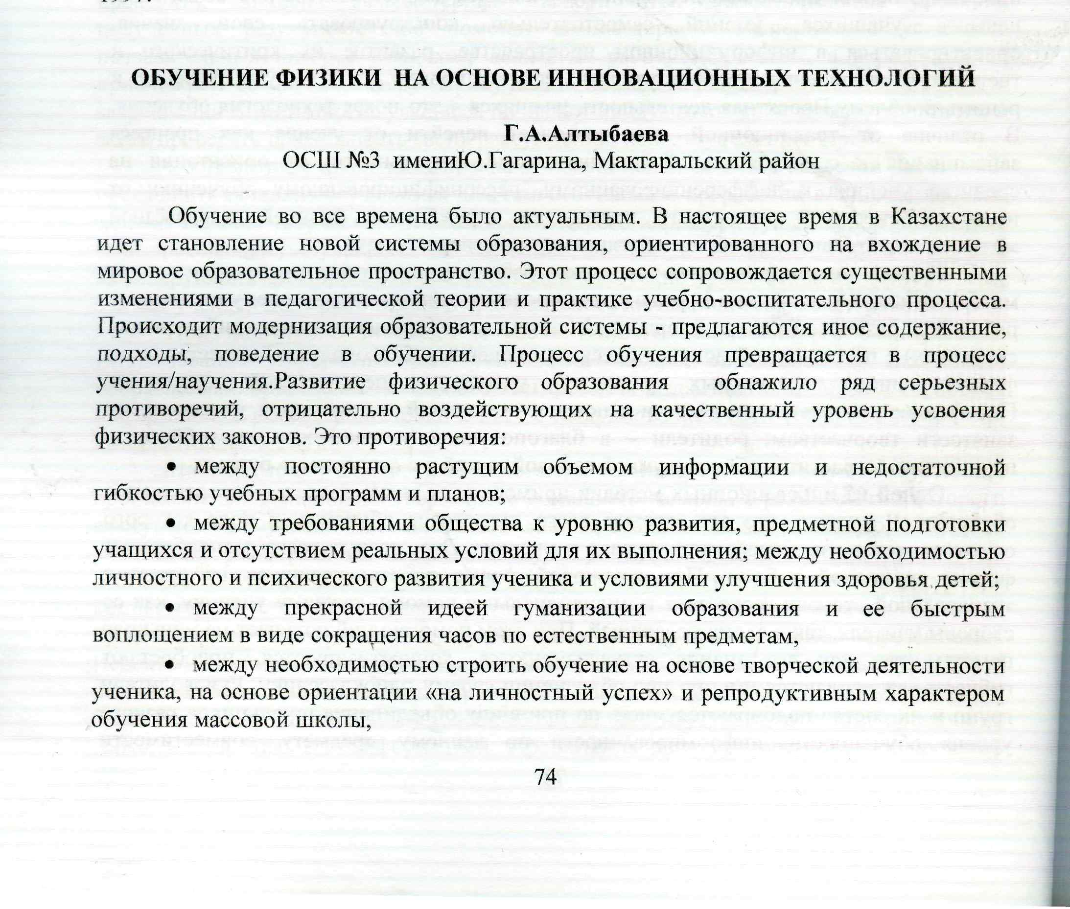 Доклад на тему Обучение физики на основе инновационных технологий