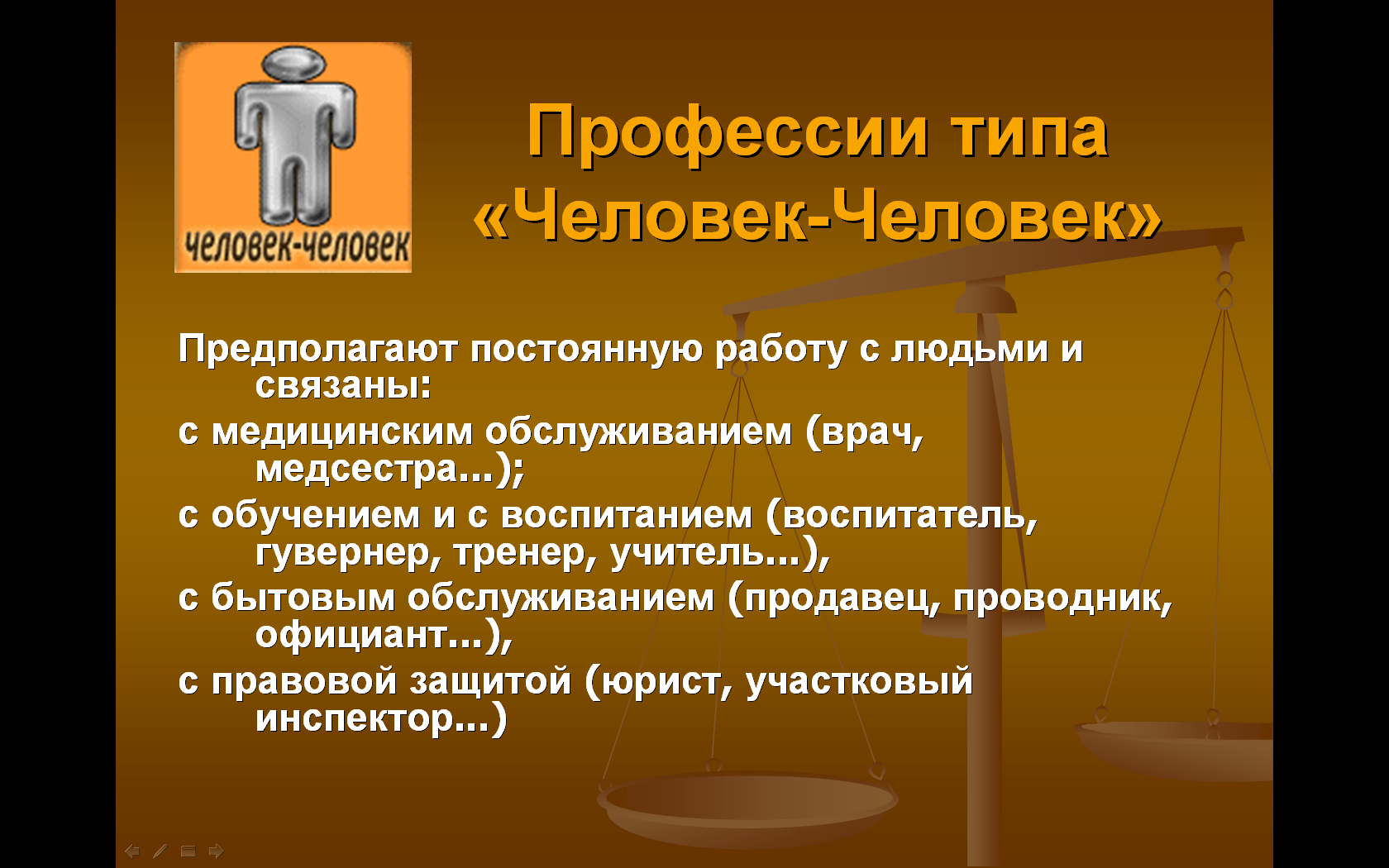 Разработка урока по курсу«От учебы к профессиональной карьере Могообразие мира профессий