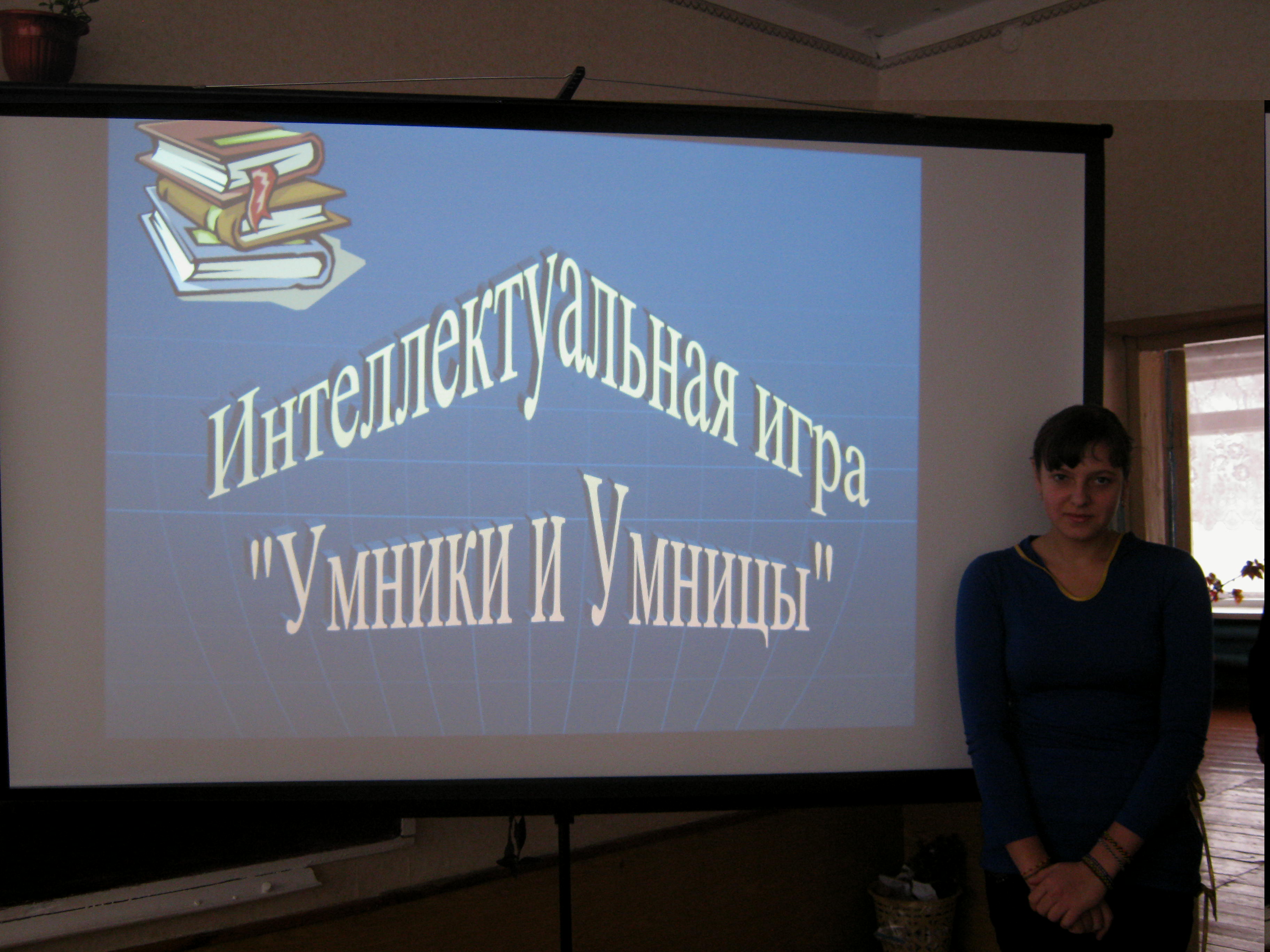 Внеклассное мероприятие для 8-11 классов по русскому языку Умники и умницы