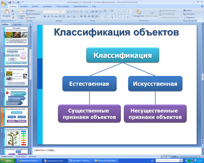 Разновидности объектов и их классификация. Работа с текстом