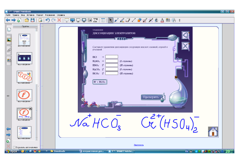 Использование интерактивной доски на уроках химии