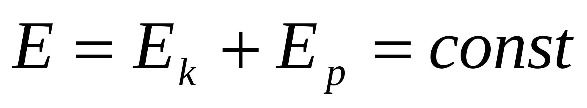 Конспект урока по физике на тему Закон сохранения энергии (7 класс)