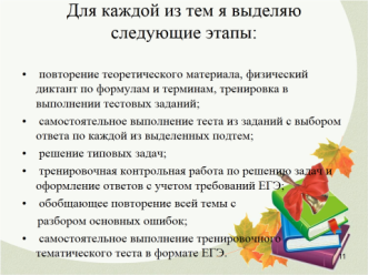 «Система работы учителя физики по подготовке учащихся к ЕГЭ»