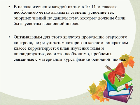 «Система работы учителя физики по подготовке учащихся к ЕГЭ»