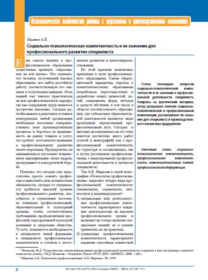 Методические рекомендации по выполнению практических занятий по дисциплине Социальная психология