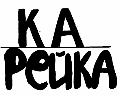 Интеллектуальная игра по биологии: «Что? Где? Когда?»( 6 класс)