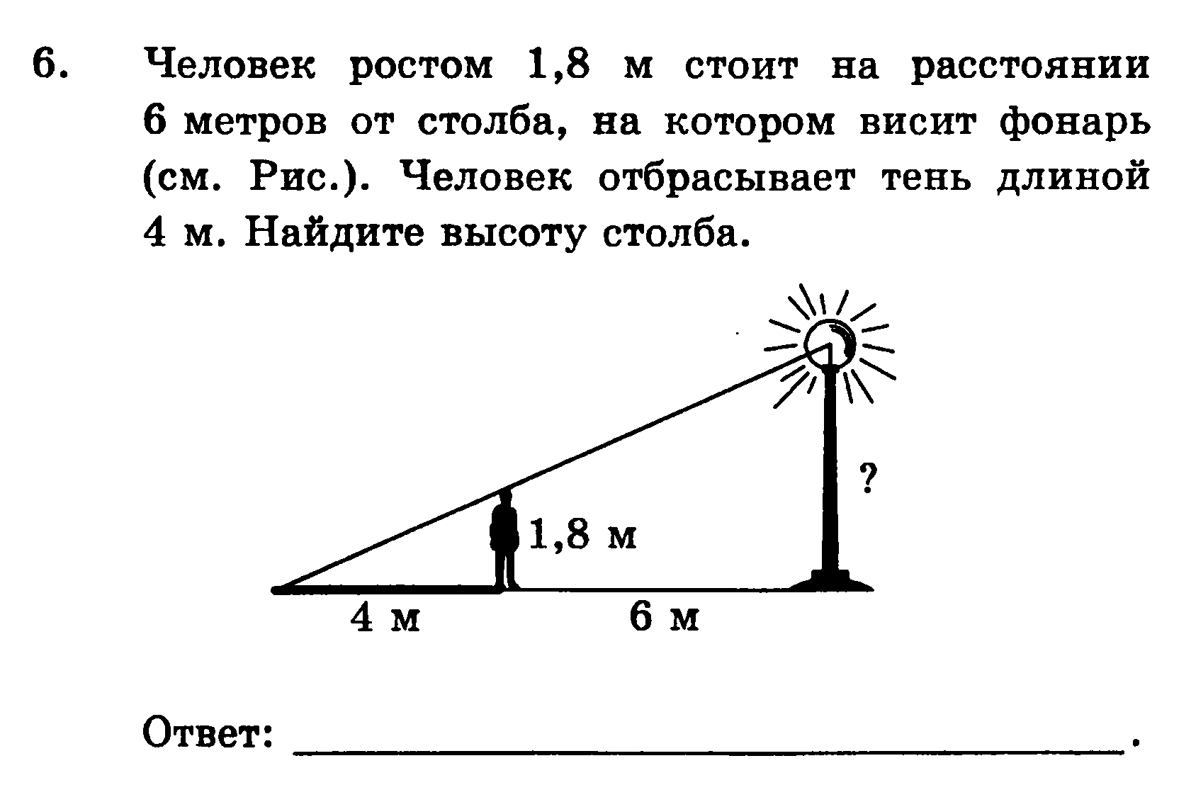 Найти длину человека. Задачи на тень. Задачи на длину тени. Задача про фонарь и тень человека. Задача с человеком и фонарем.