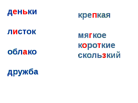 Урок по русскому языку на темуСвязь имён прилагательных с именами существительными