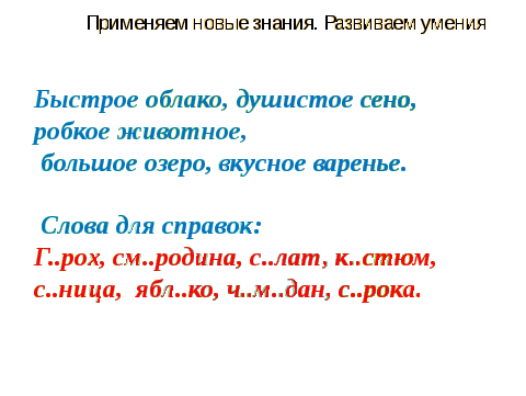Урок по русскому языку на темуСвязь имён прилагательных с именами существительными