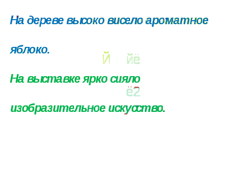 Урок по русскому языку на темуСвязь имён прилагательных с именами существительными