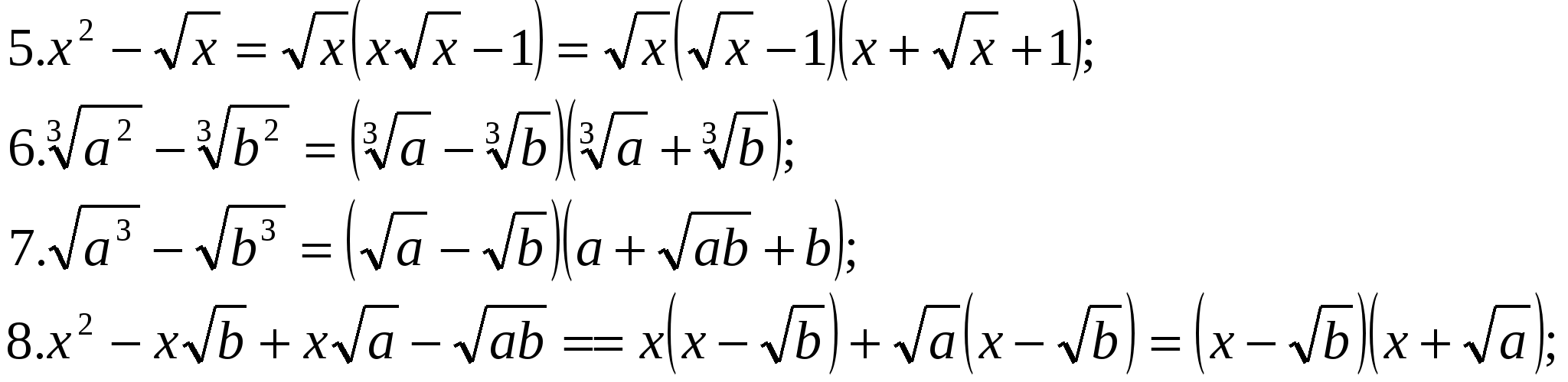 Корень n-ой степени. Тождественные преобразования.