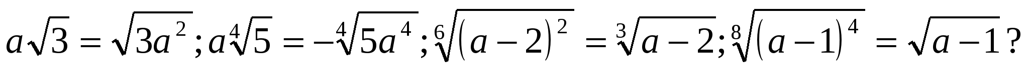 Корень n-ой степени. Тождественные преобразования.