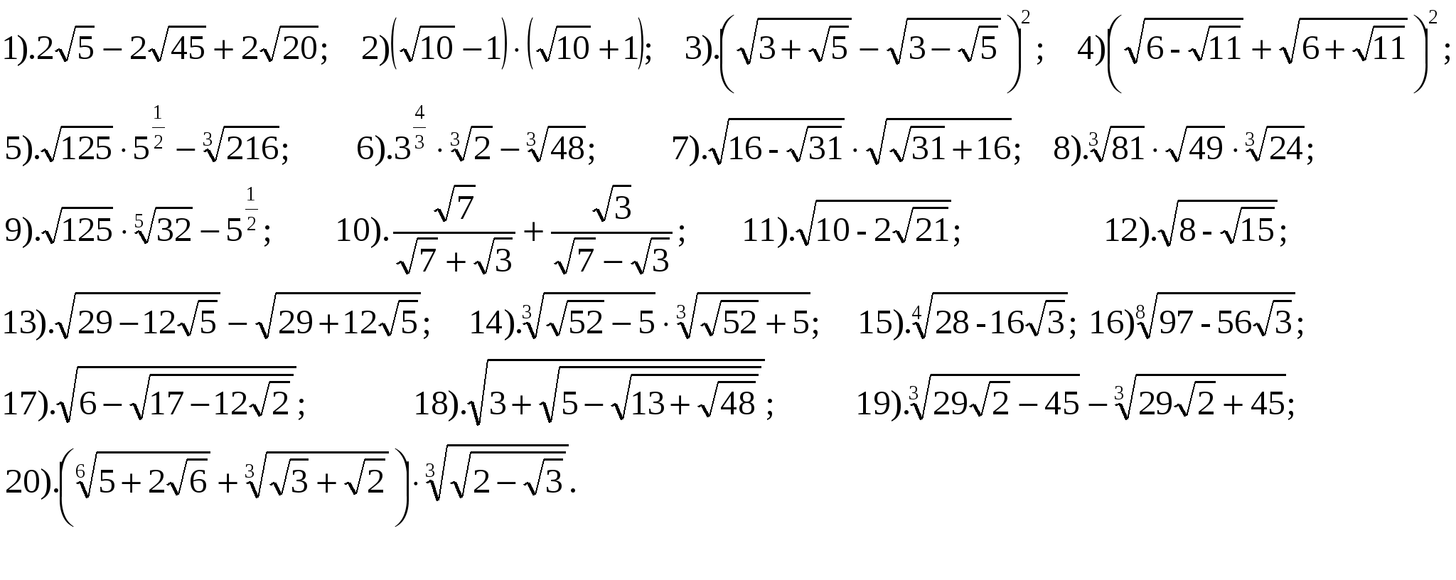 Корень n-ой степени. Тождественные преобразования.