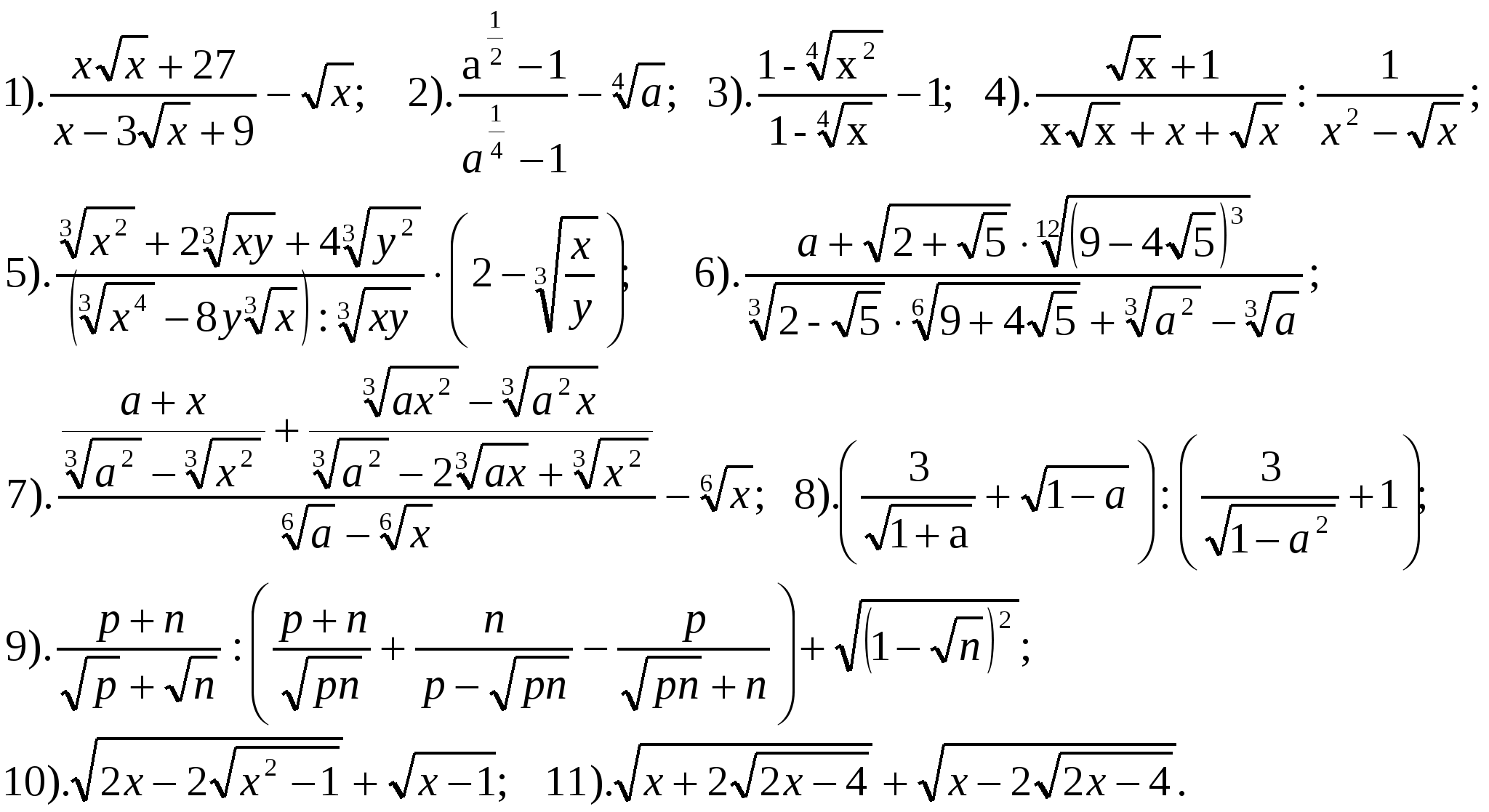 Корень n-ой степени. Тождественные преобразования.