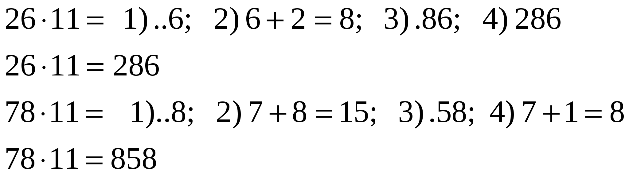 Внеклассное занятие Занимательная математика для 5-6 классов