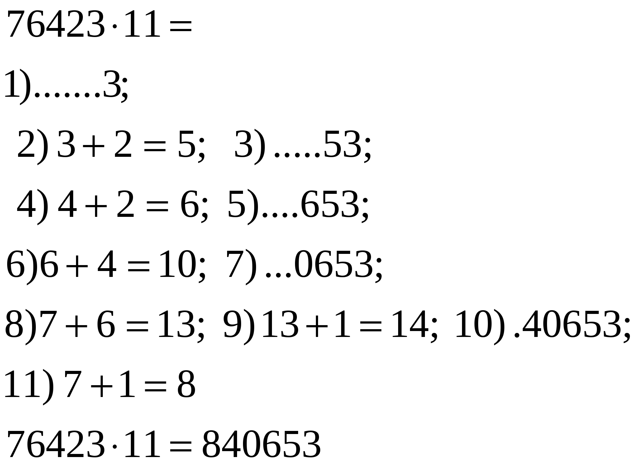 Внеклассное занятие Занимательная математика для 5-6 классов