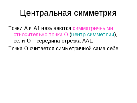 Интегрированный урок Симметрия в пространстве