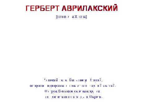 СУДЬБА РУССКОГО ФАУСТА В РОМАНЕ М.А.БУЛГАКОВА МАСТЕР И МАРГАРИТА