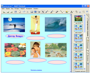 Конспект урока по окружающему миру во 2 классе с использованием интерактивной доски