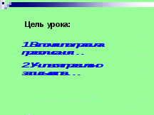 Урок по русскому языку в 1 классе «Заглавная буква в именах, отчествах, фамилиях»